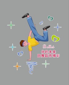 舞蹈文化墙