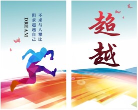 超越自己超越车贴装饰画