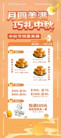 中秋节优惠海报