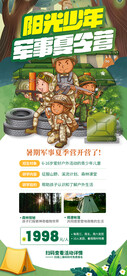 夏令营海报