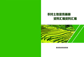 绿色农业封面