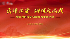 先锋力量 知识大比武