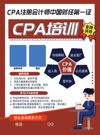 会计培训海报