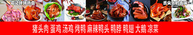 熟食海报