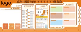 橙色企业墙