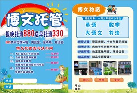 托管宣传单