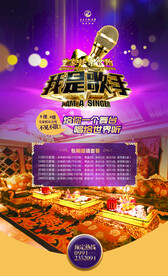 酒店KTV活动海报