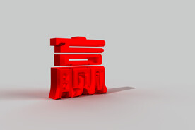 赢