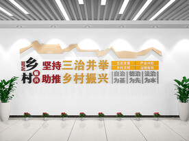乡村振兴文化墙