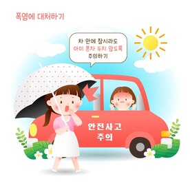 夏季高温插画   