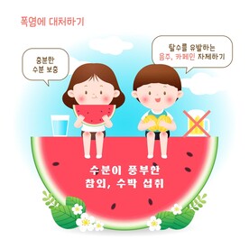 夏季高温插画   
