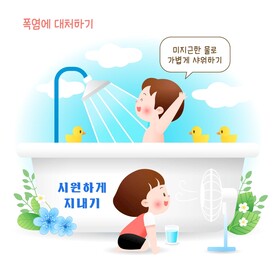夏季高温插画   