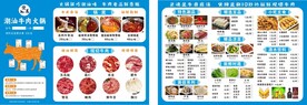 潮汕牛肉火锅点菜菜单