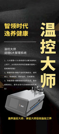 温控大师