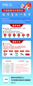 智慧洗衣服务