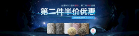 第二件半价电商购物海报轮播