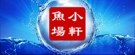 蓝色水族观赏鱼渔场海报轮播