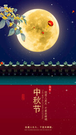 中秋节海报