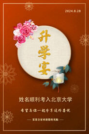 升学宴  谢师宴