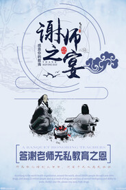 升学宴  谢师宴