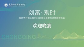 重庆农村商业银行欢迎晚宴