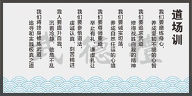 道场训