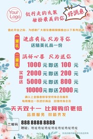 女装开业海报