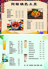 奶茶小吃菜单