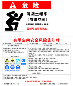 混凝土罐车告知牌