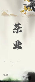 茶叶背景