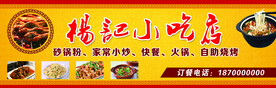 小吃店门头