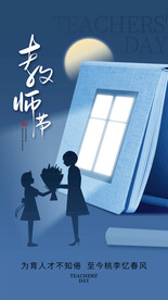 教师节海报