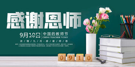 教师节海报