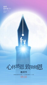 教师节海报