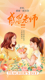 教师节海报
