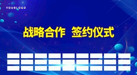 战略合作