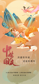 中秋国庆双节同庆海报