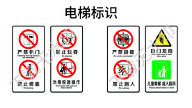 电梯标识警示