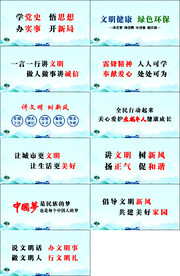 文明标语