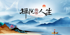禅意