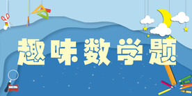 数学展板