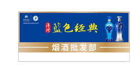 洋河门头 海天门头