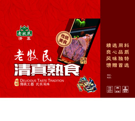 清真熟食包装盒展开图