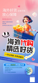 海外代购