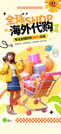 海外代购