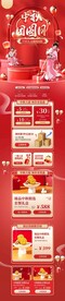 中秋节红色喜庆促销活动通用电商