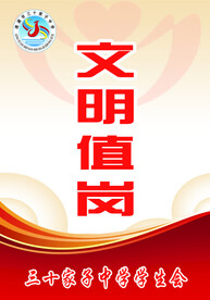 值周生胸牌