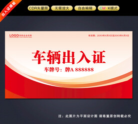 车辆通行证