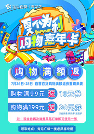 夏不为利 购物嘉年华