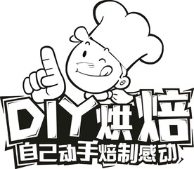 烘焙